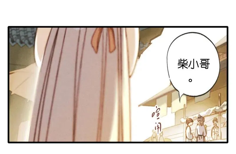 第十四话 夭夭（二） 第17页