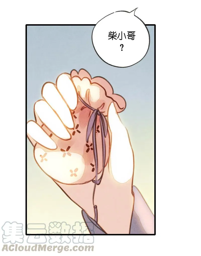 第十四话 夭夭（二） 第19页