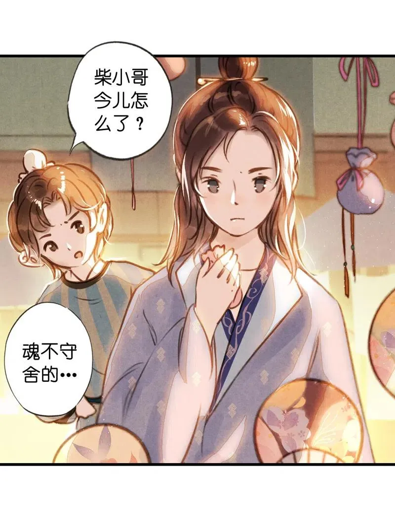 第十四话 夭夭（二） 第20页