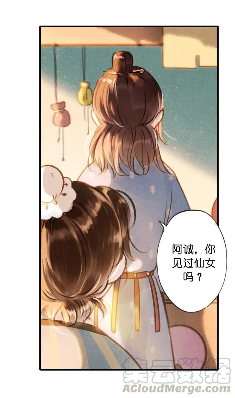 第十四话 夭夭（二） 第22页