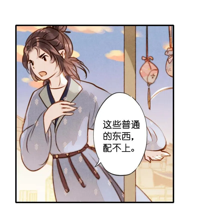 第十四话 夭夭（二） 第26页