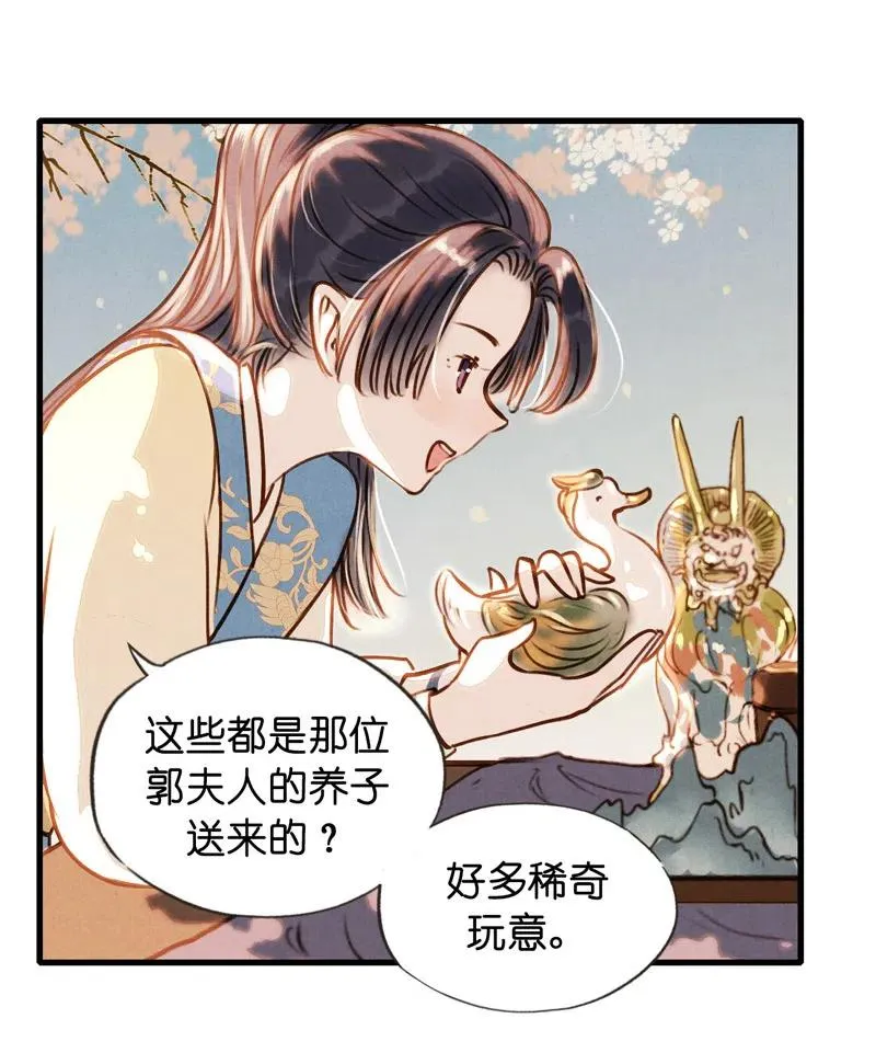 第十四话 夭夭（二） 第30页