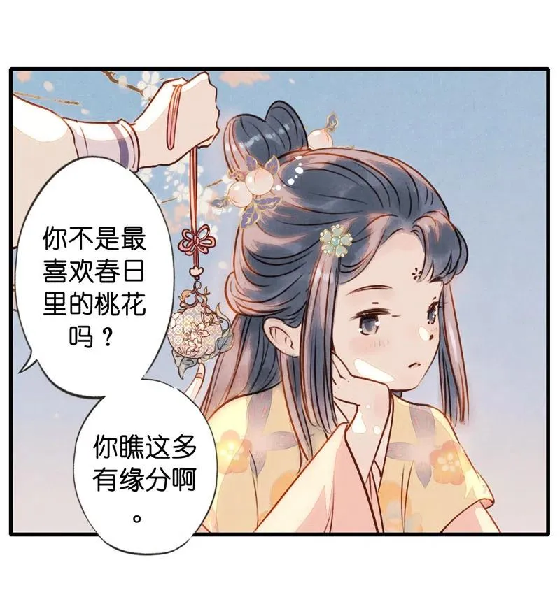 第十四话 夭夭（二） 第38页