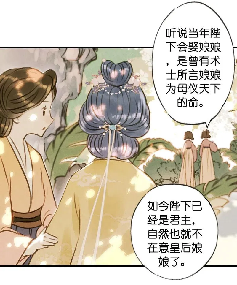 第十四话 夭夭（二） 第53页