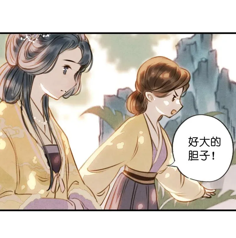 第十四话 夭夭（二） 第54页