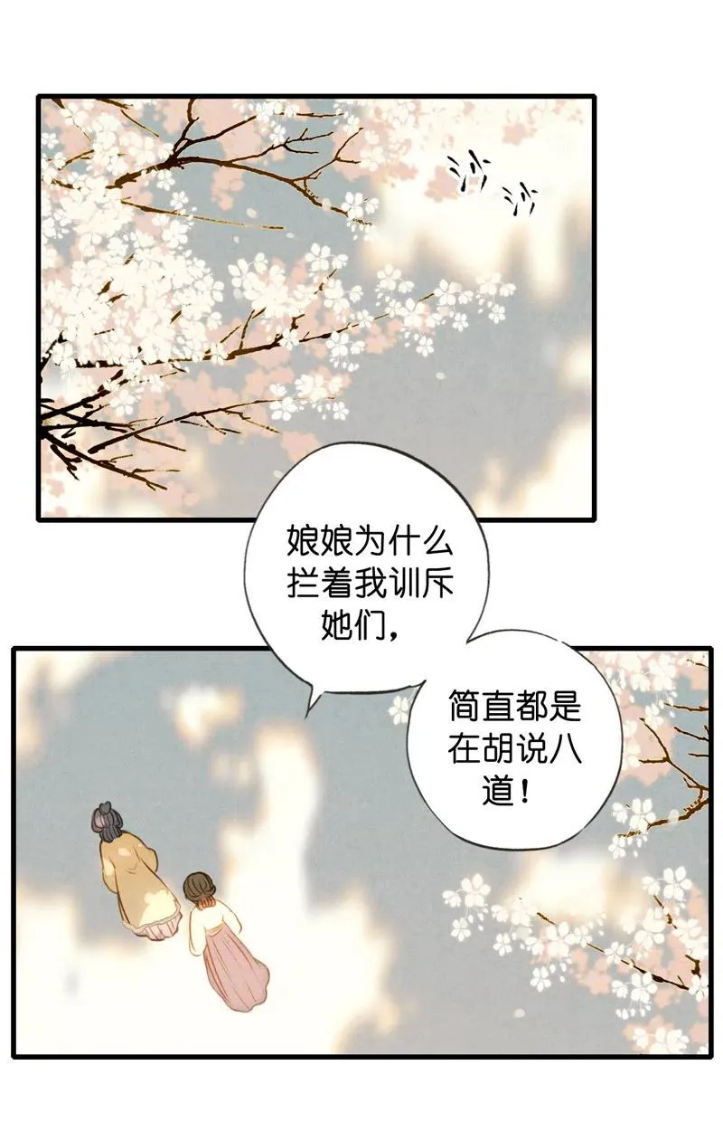 第十四话 夭夭（二） 第56页