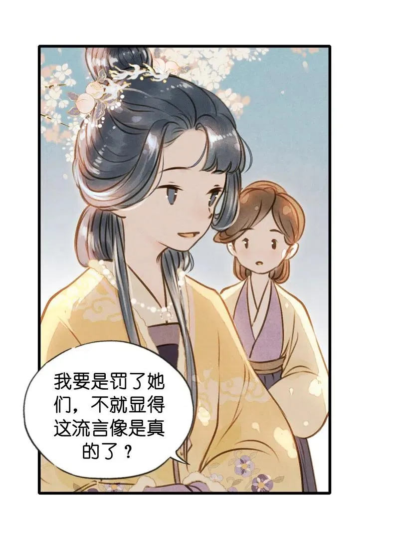 第十四话 夭夭（二） 第57页