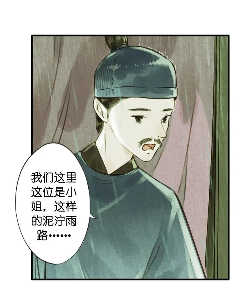 第十四话 夭夭 第14页
