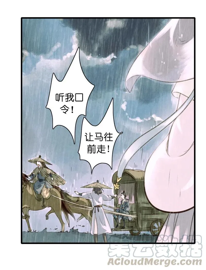 第十四话 夭夭 第22页