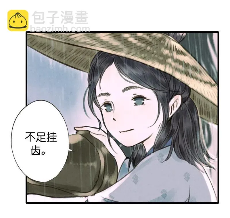 第十四话 夭夭 第29页