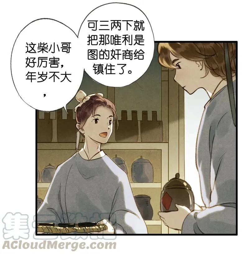 第十四话 夭夭 第43页