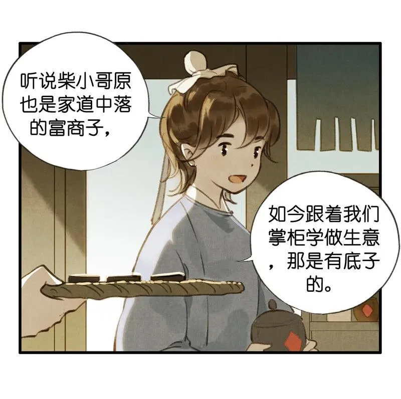 第十四话 夭夭 第44页