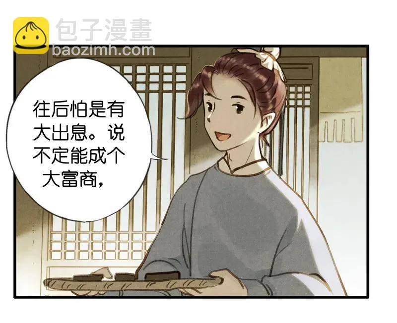 第十四话 夭夭 第45页