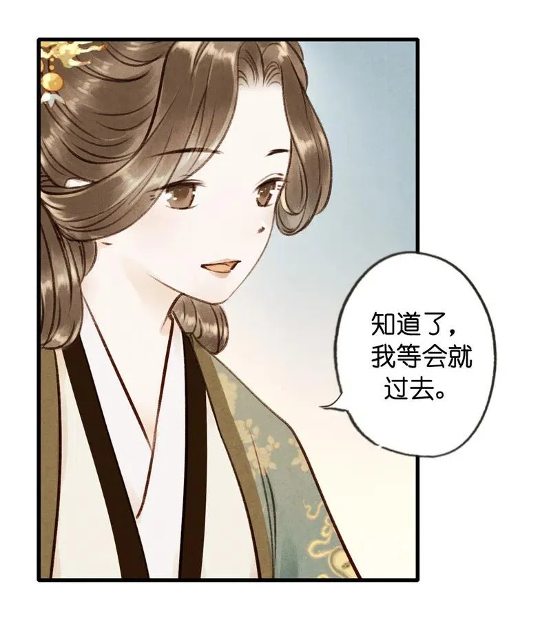 第十四话 夭夭 第56页