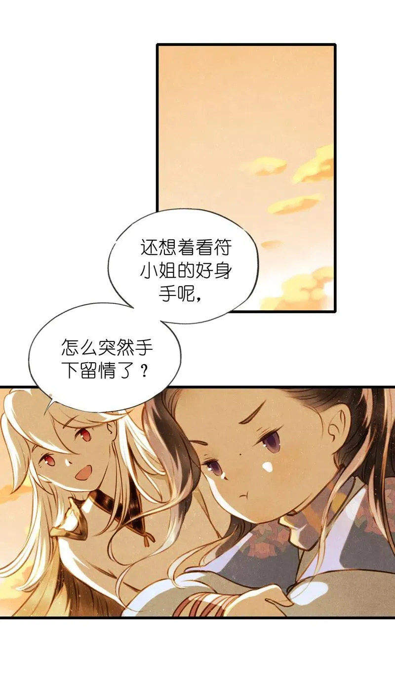 第十三话 风鸢 （四） 第8页