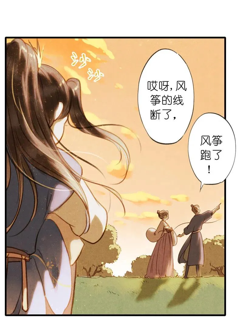 第十三话 风鸢 （四） 第9页