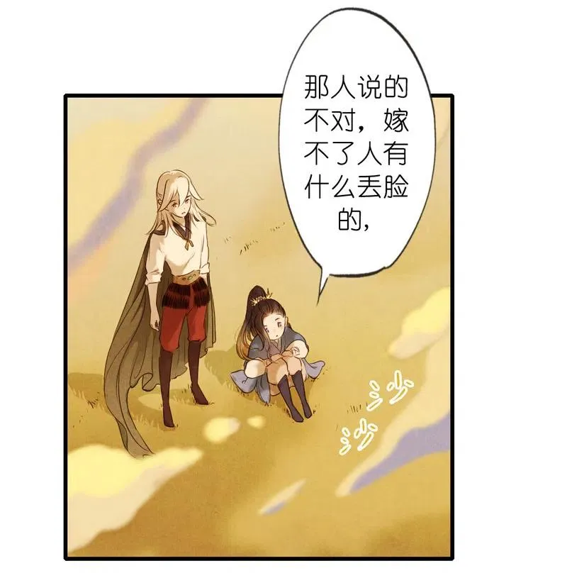 第十三话 风鸢 （四） 第12页