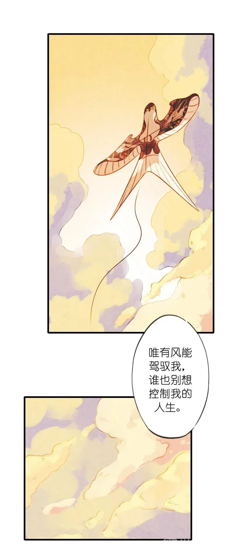 第十三话 风鸢 （四） 第18页