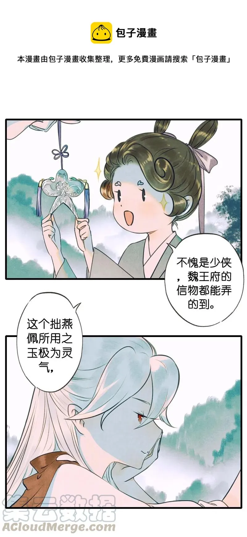 第十三话 风鸢 （四） 第25页