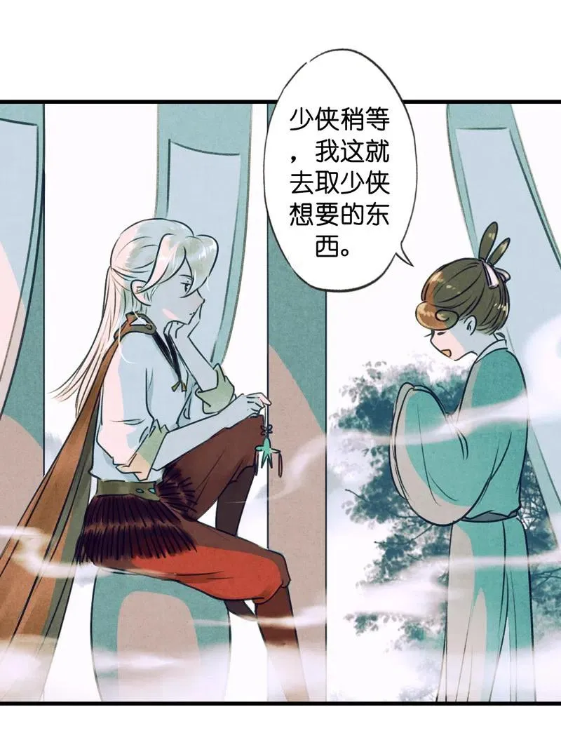 第十三话 风鸢 （四） 第27页