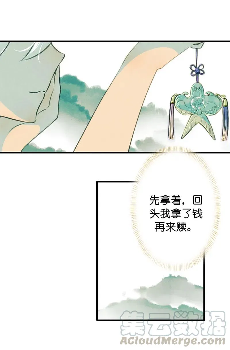第十三话 风鸢 （四） 第28页