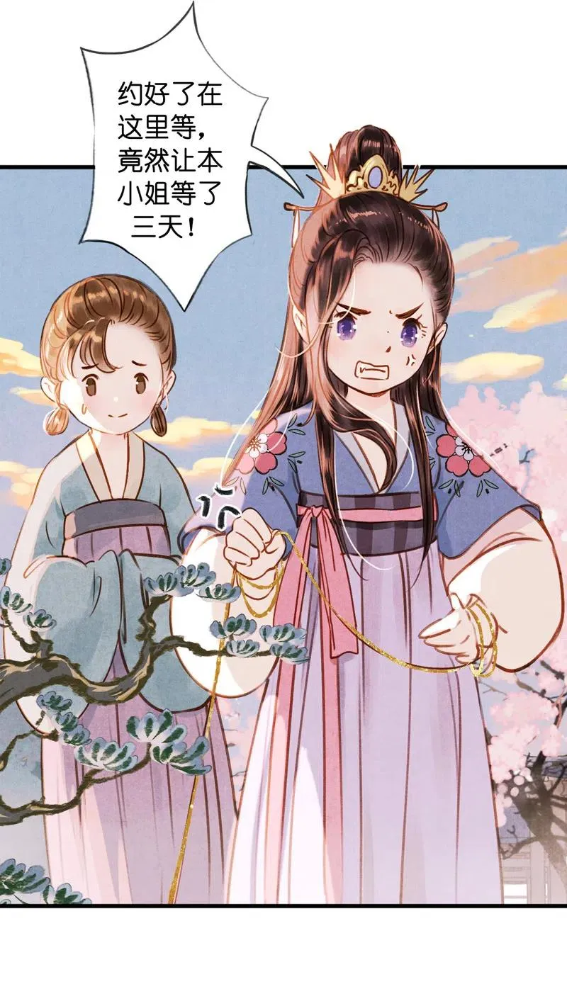第十三话 风鸢 （四） 第42页