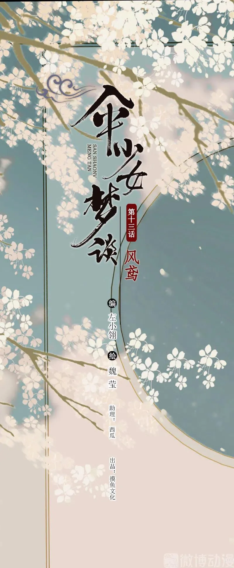 第十三话 风鸢 （二） 第2页