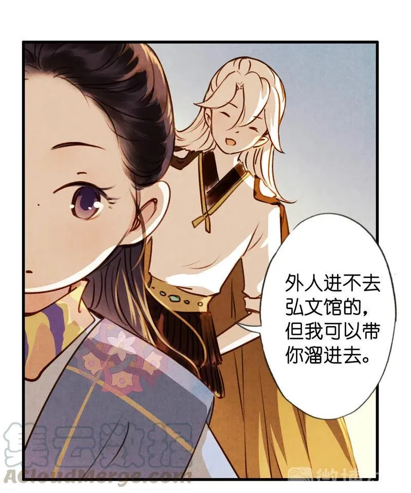 第十三话 风鸢 （二） 第7页