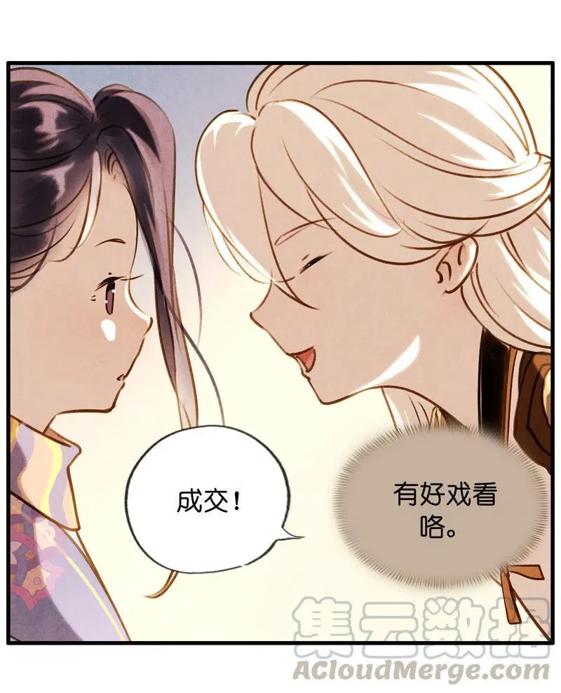 第十三话 风鸢 （二） 第10页