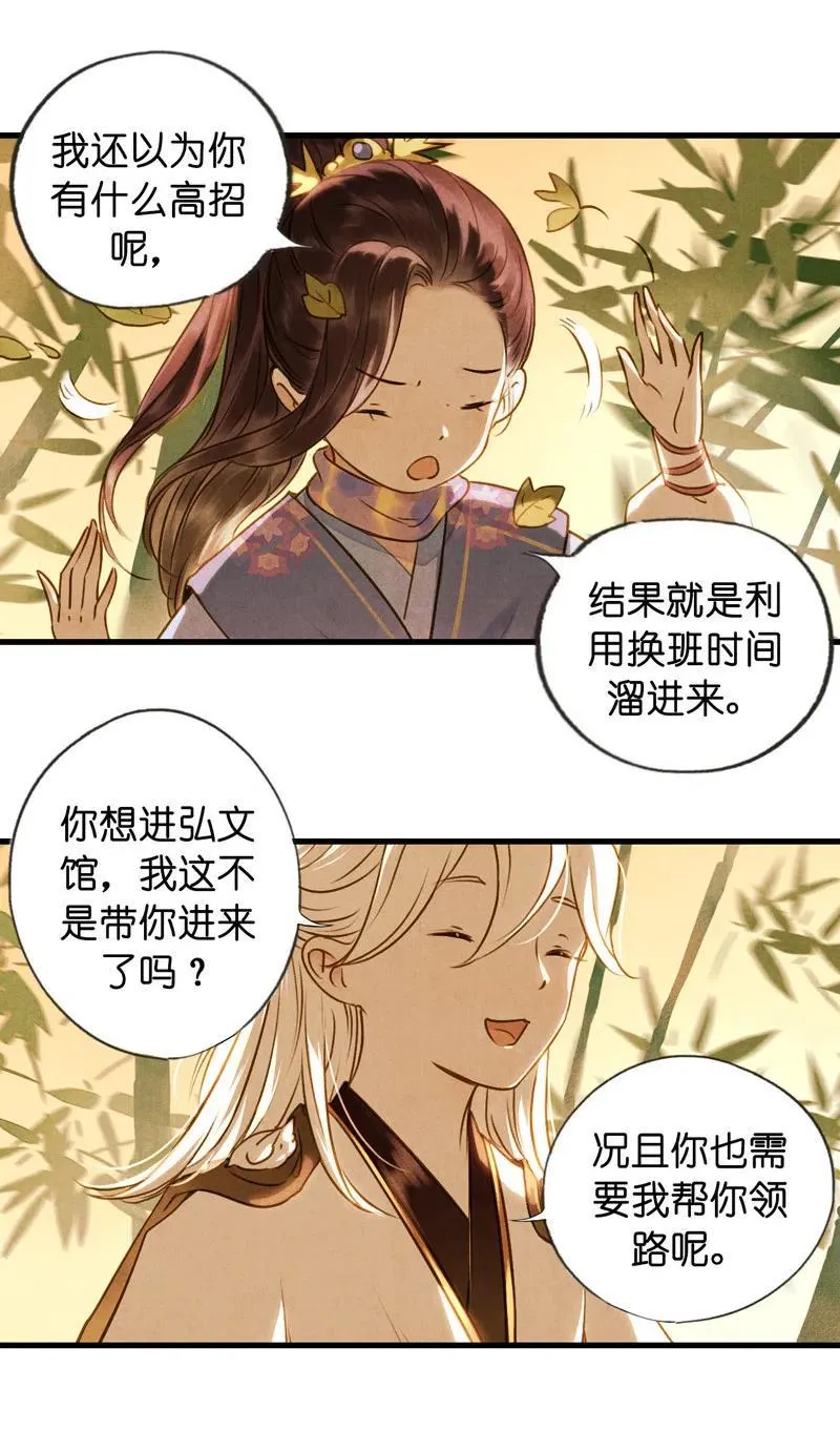 第十三话 风鸢 （二） 第18页