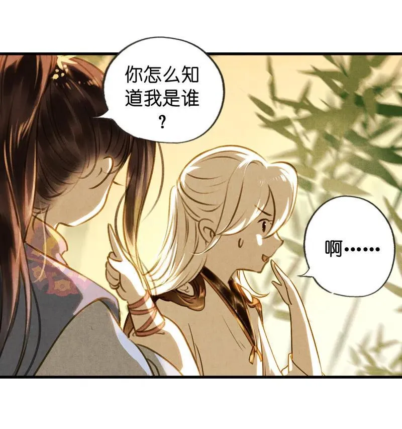 第十三话 风鸢 （二） 第23页