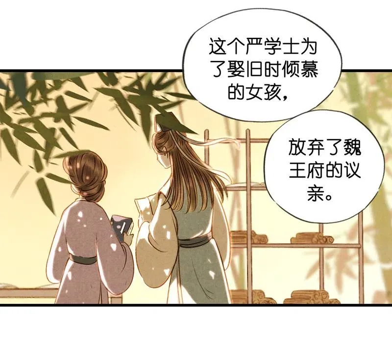 第十三话 风鸢 （二） 第51页