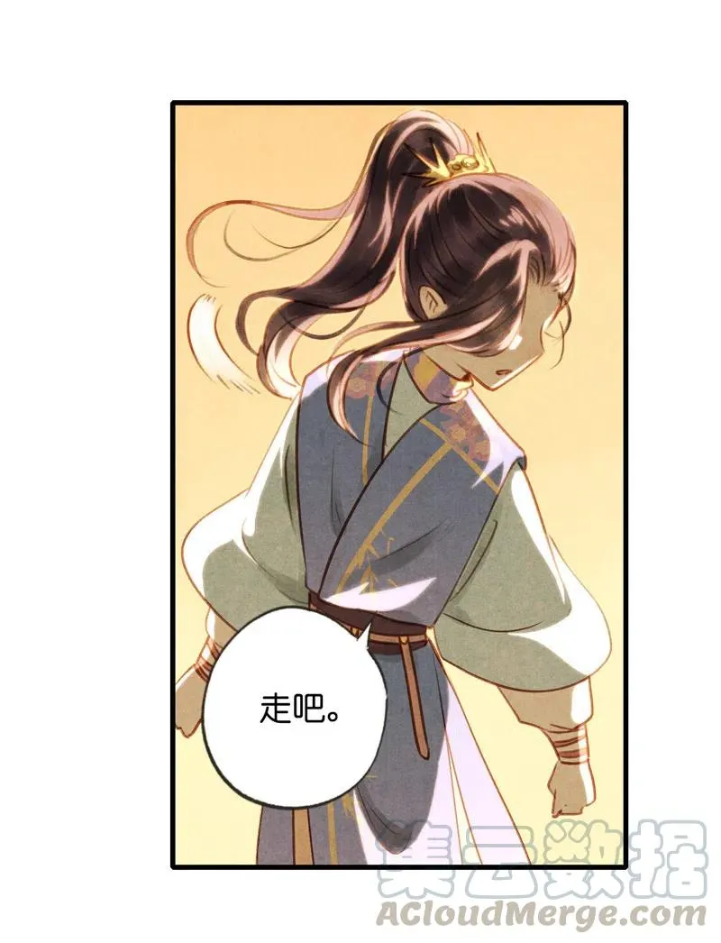 第十三话 风鸢 （二） 第58页