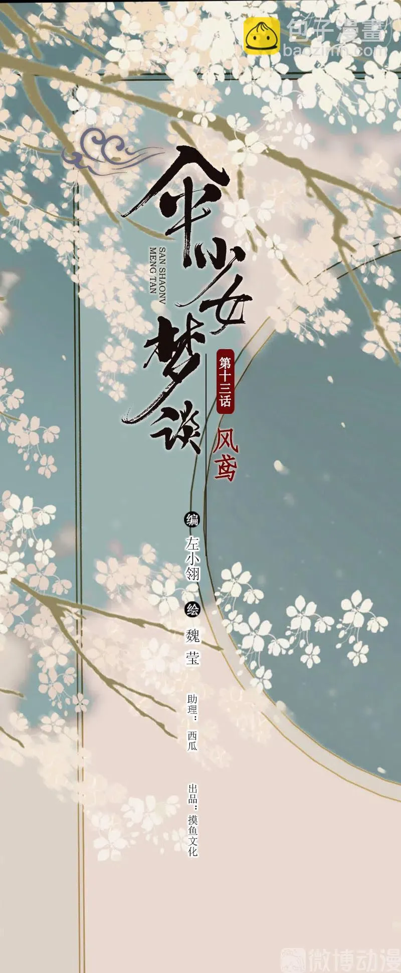 第十三话 风鸢 （三） 第2页