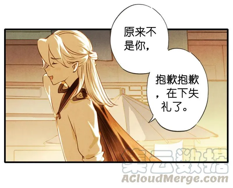 第十三话 风鸢 （三） 第7页