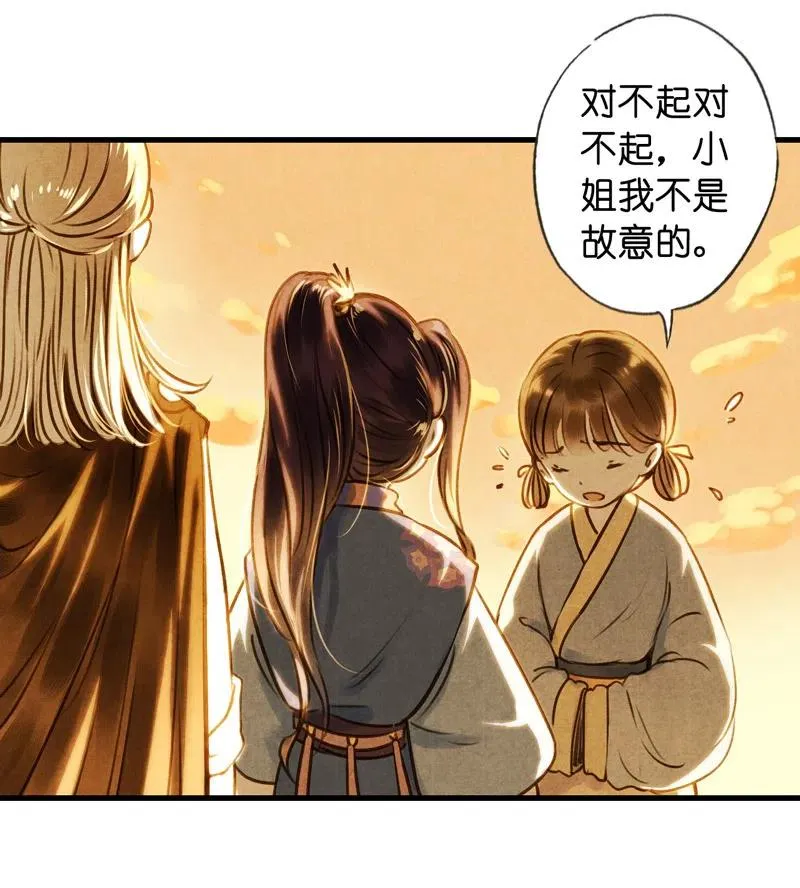 第十三话 风鸢 （三） 第11页