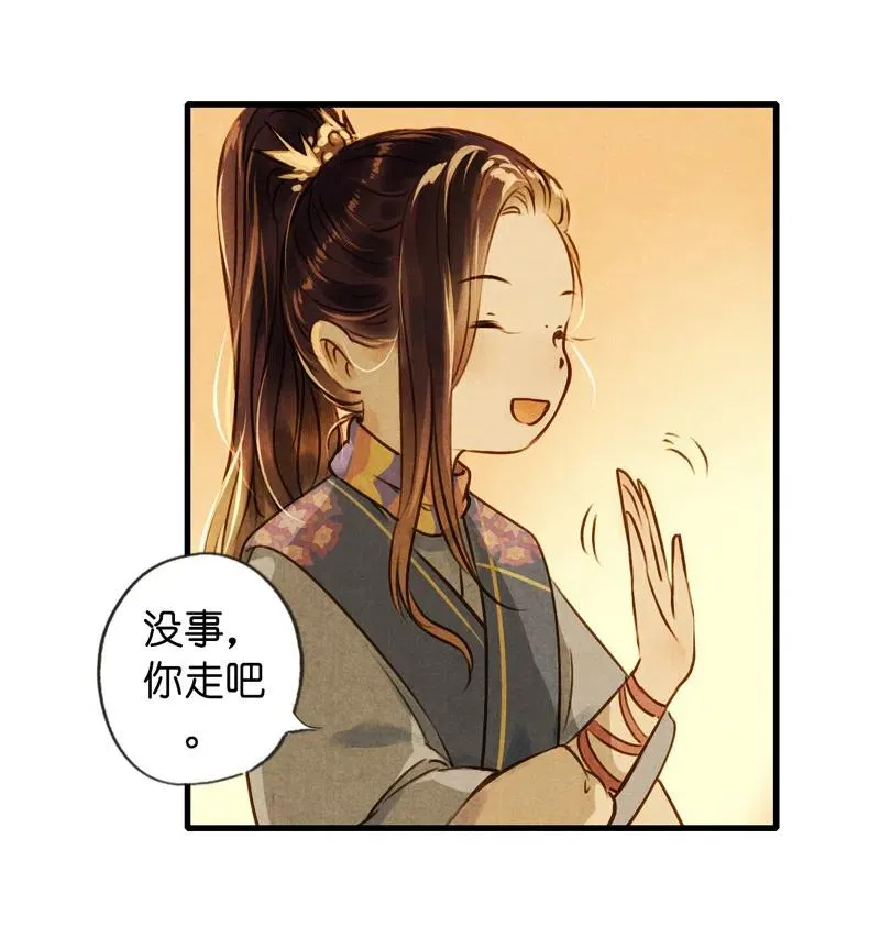 第十三话 风鸢 （三） 第12页
