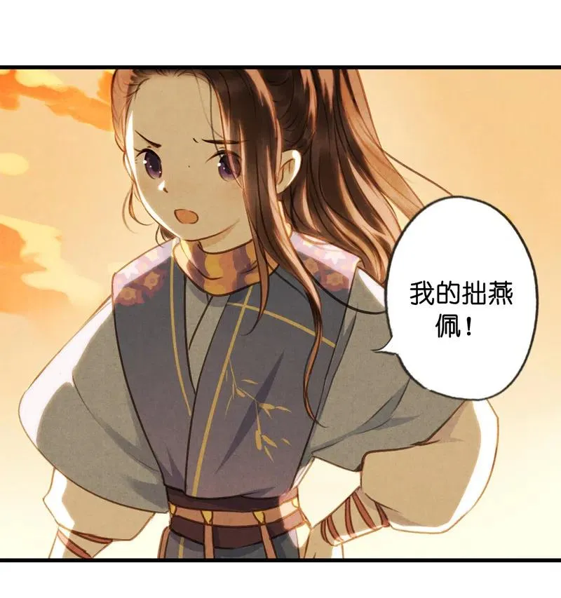 第十三话 风鸢 （三） 第20页
