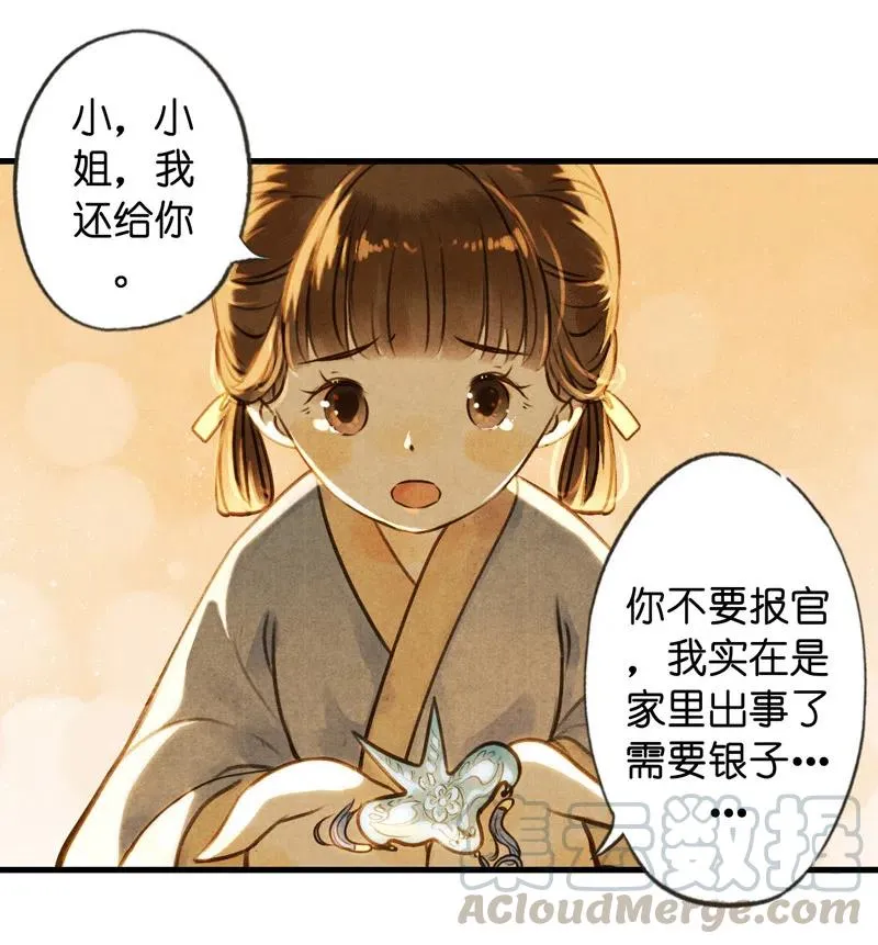 第十三话 风鸢 （三） 第22页