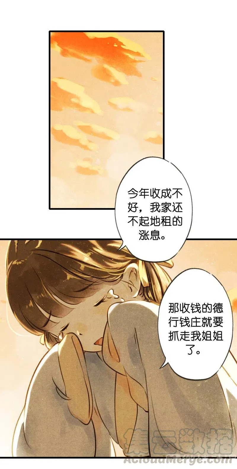 第十三话 风鸢 （三） 第25页