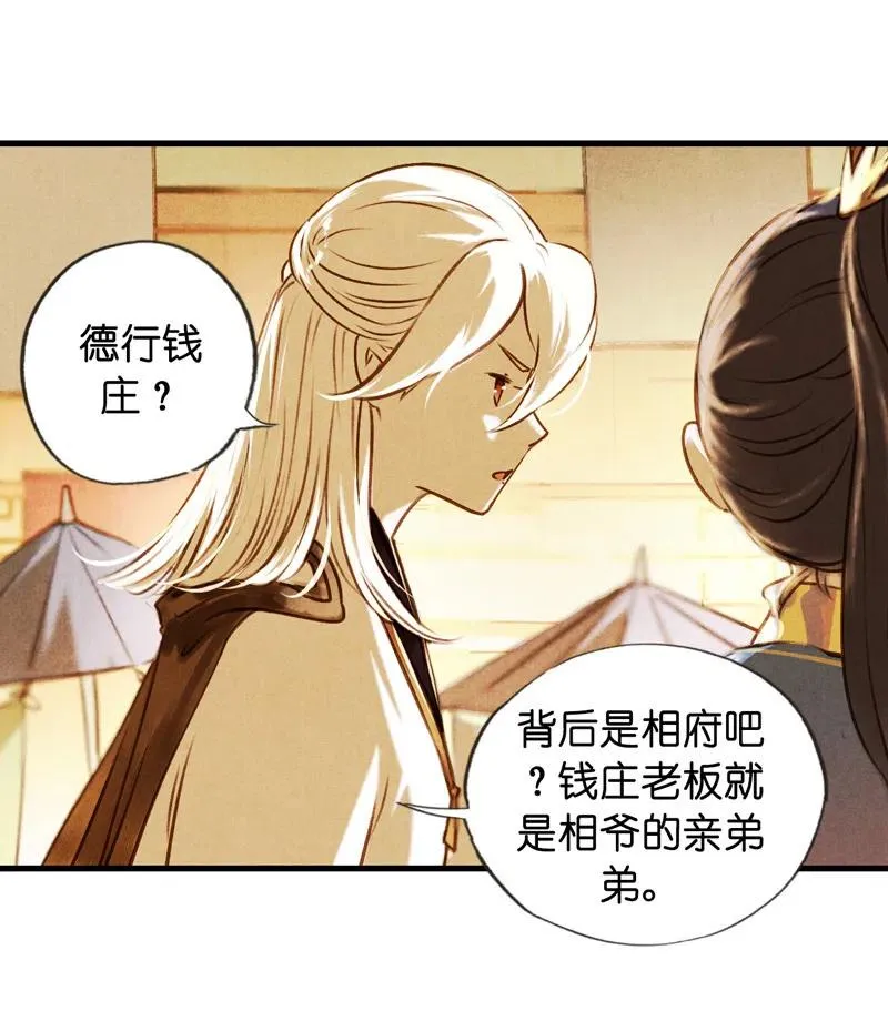 第十三话 风鸢 （三） 第26页