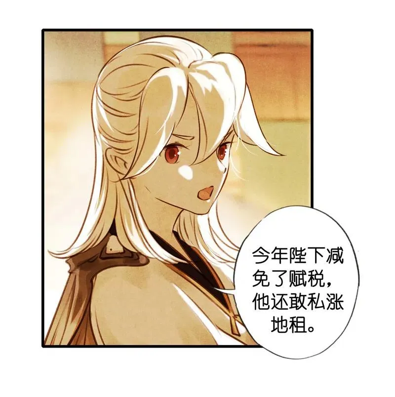 第十三话 风鸢 （三） 第27页