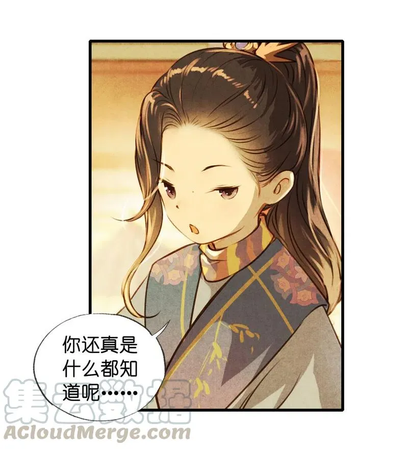 第十三话 风鸢 （三） 第28页
