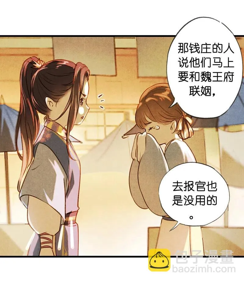 第十三话 风鸢 （三） 第29页