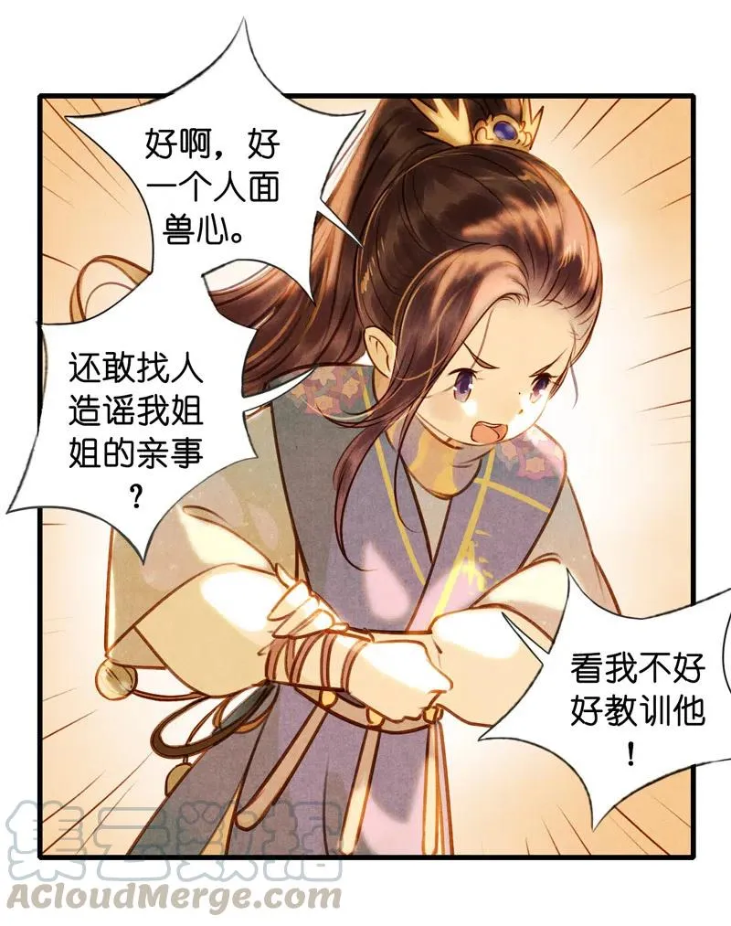 第十三话 风鸢 （三） 第31页