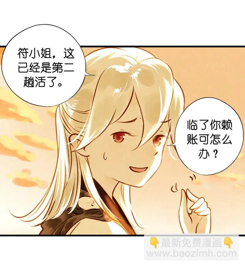 第十三话 风鸢 （三） 第33页