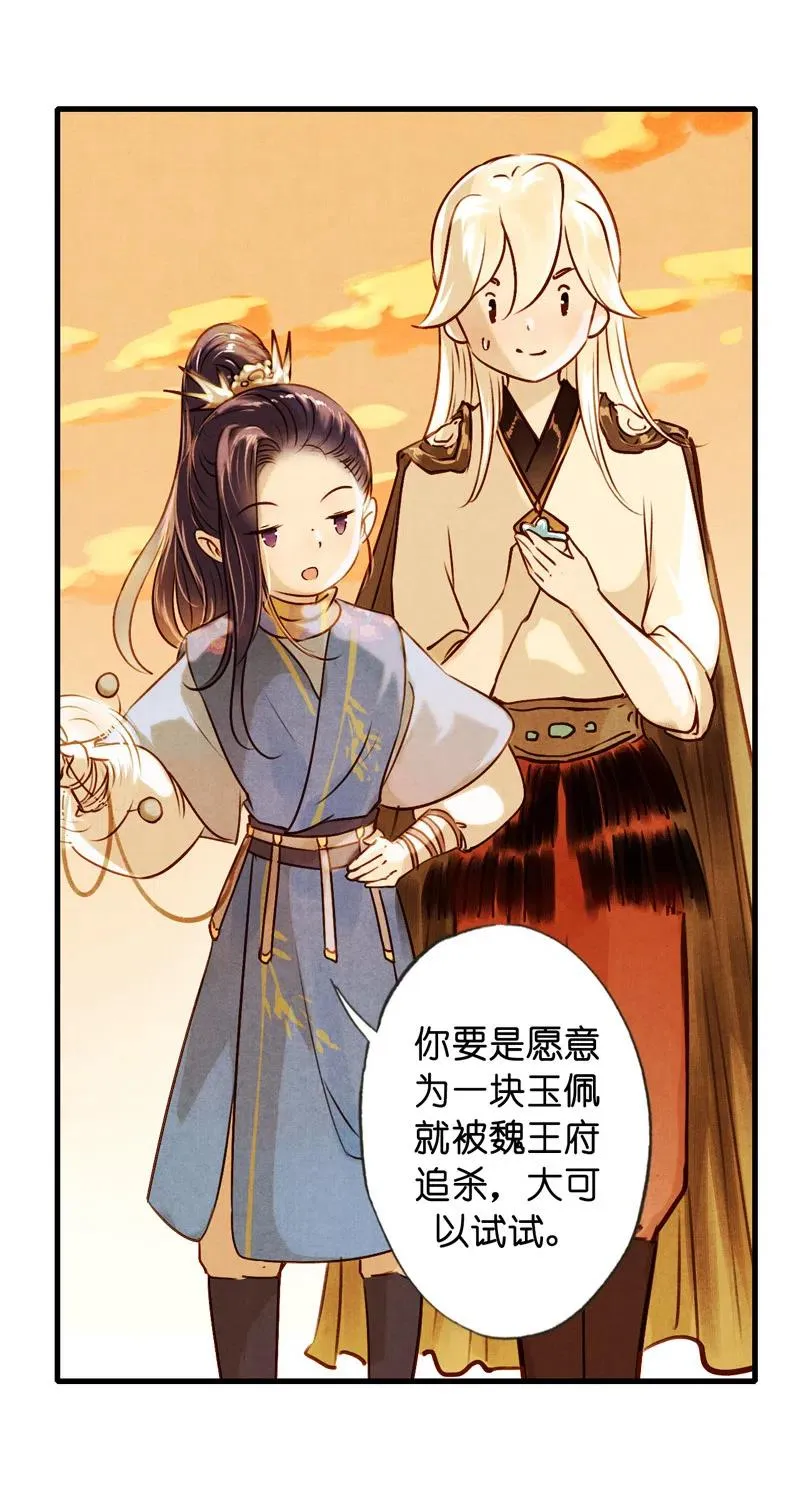 第十三话 风鸢 （三） 第38页