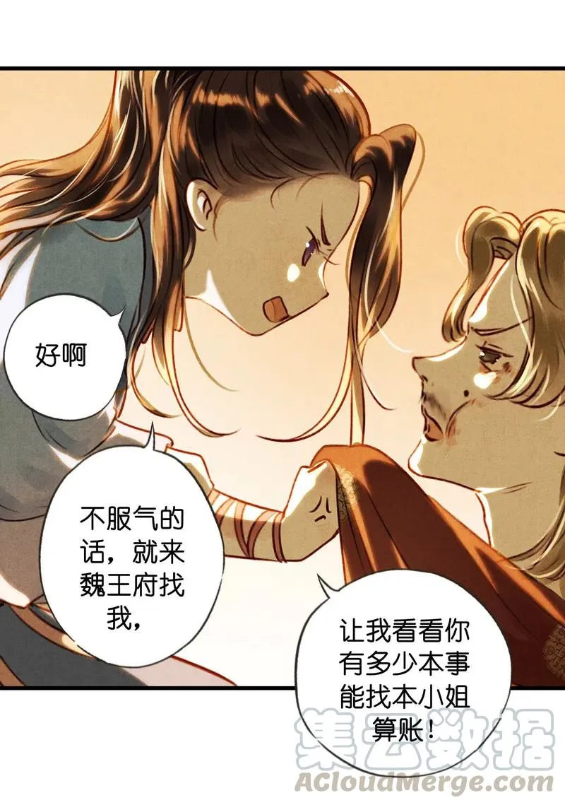 第十三话 风鸢 （三） 第46页