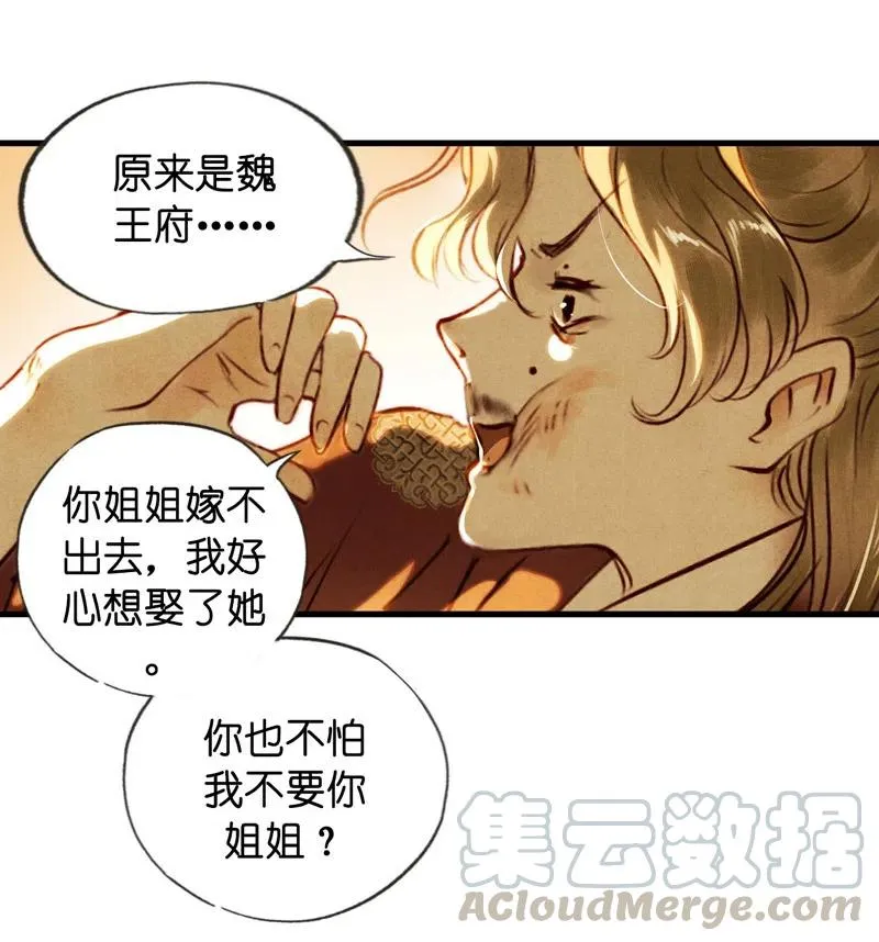 第十三话 风鸢 （三） 第49页