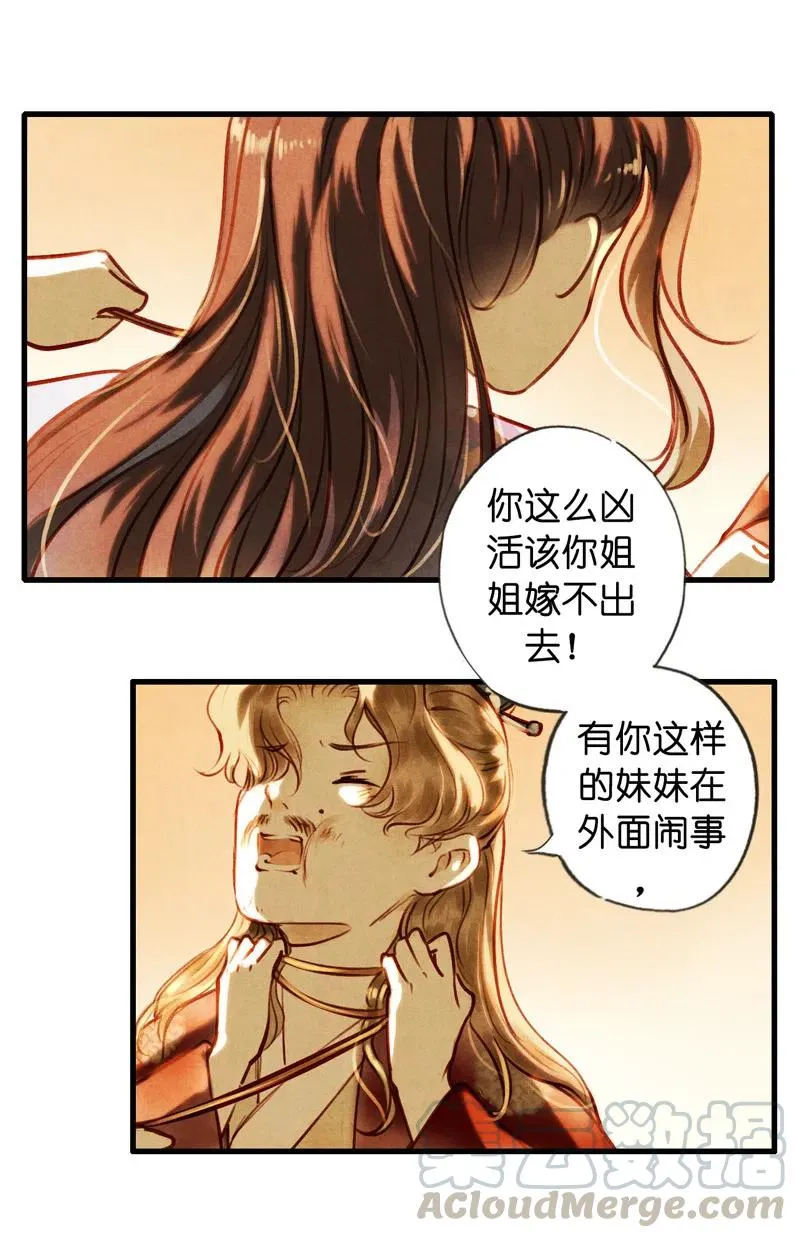 第十三话 风鸢 （三） 第52页